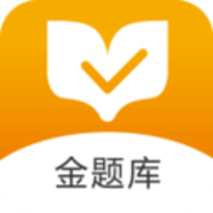 金题库