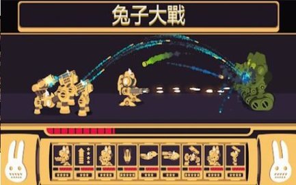 兔子战斗师（Bunny Wars）