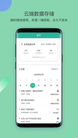 简信CRM
