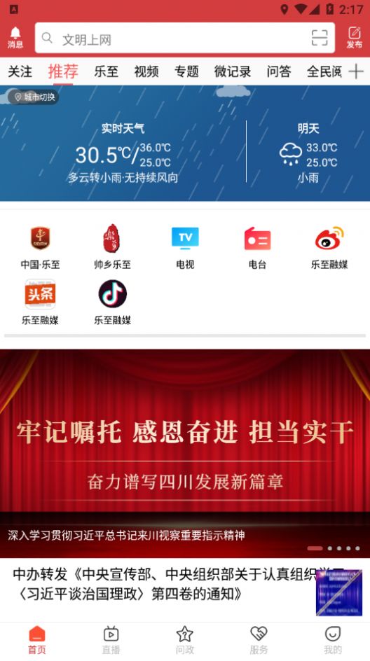 帅乡乐至