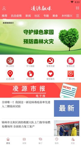 凌源融媒