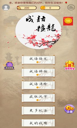 成语答人app