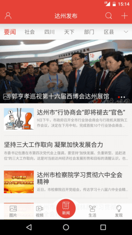 达州发布最新版