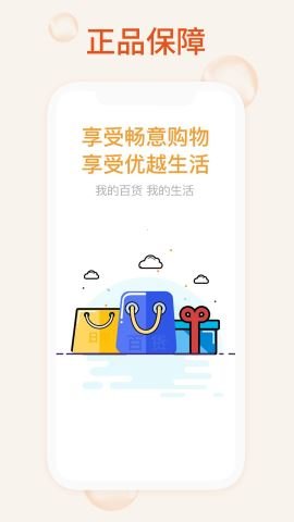 我的百货app