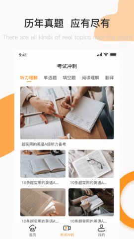 英语A级