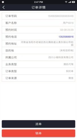心归派单（v5driver）