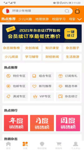 杂志铺