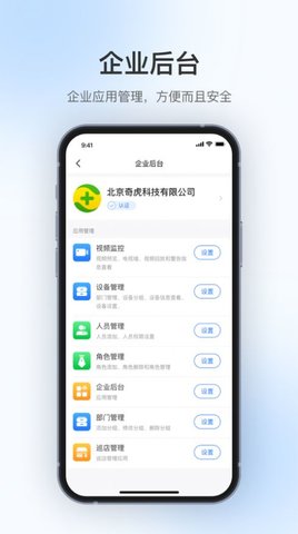 360智慧管理平台（360视觉云）