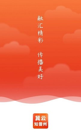 冀云知晋州