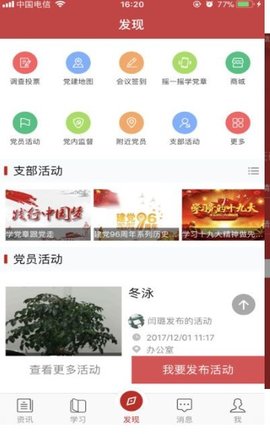 星火党建