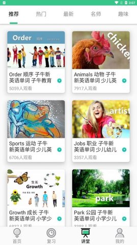 背单词学习app