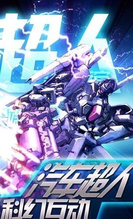 机甲旋风手机版