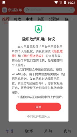 亭湖发布