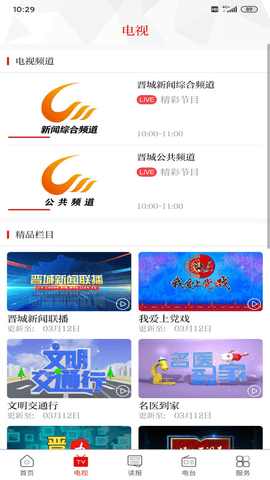 晋城新闻