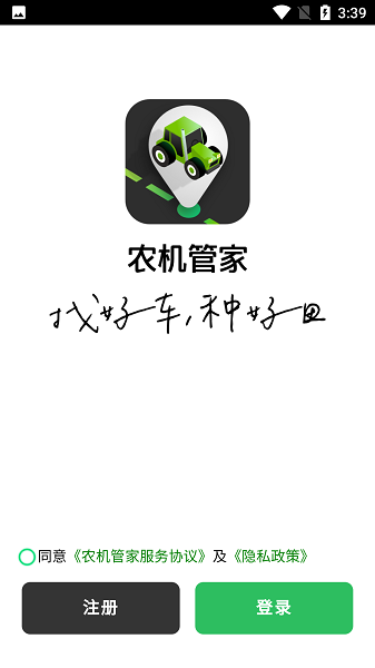 农机管家app