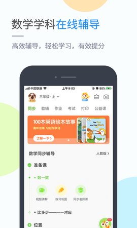 冀教学英语