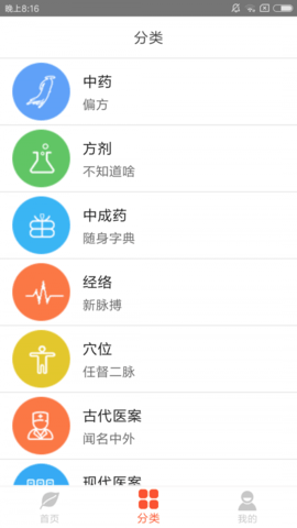 人卫中医助手