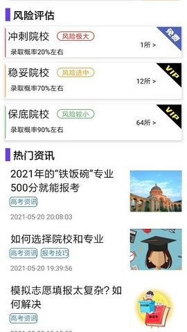 高考志愿直通车