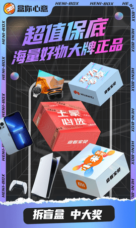 盒你心意