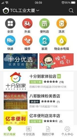 十分到家