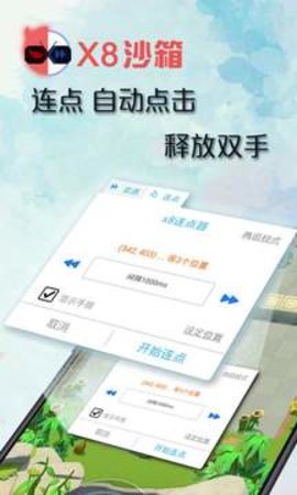 x8沙箱（X8 Sandbox）
