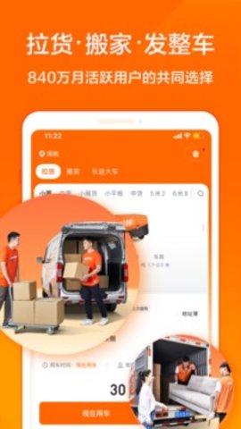 货拉拉APP