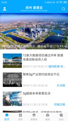 郑州智慧岛app