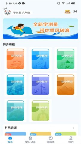 学测星最新版