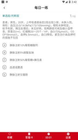 主管护师易题库
