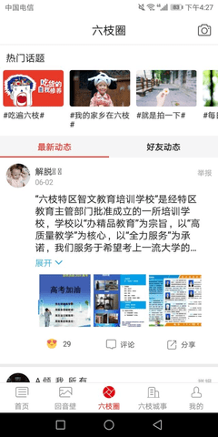 六枝融媒