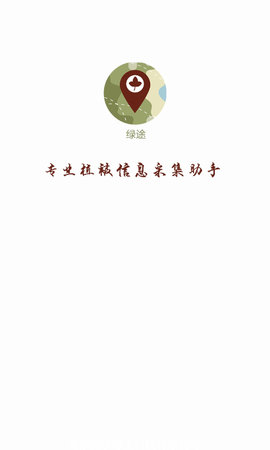 绿途（Li-Vegetation）