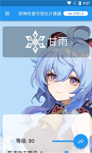 原神伤害可视化计算器（genshindamagecalculator）