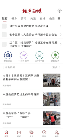 枫乡融媒（Leaks）