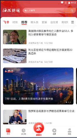 海拔新闻app