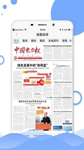 中国电力报