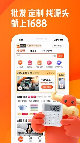 1688阿里巴巴