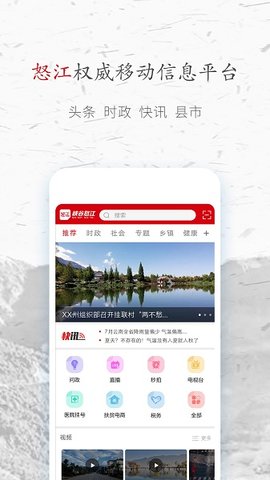 峡谷怒江