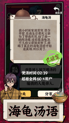 周末海龟汤游戏