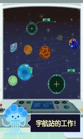 小小星球宇航站
