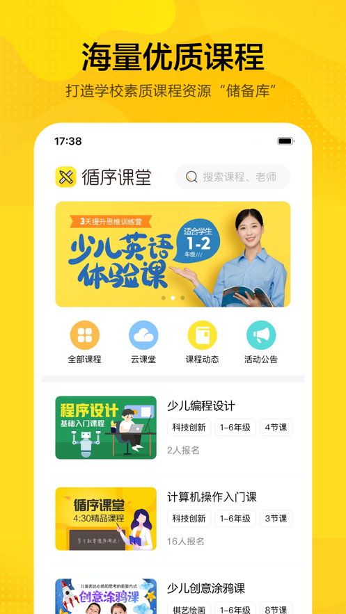 循序课堂学生版