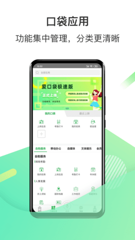 爱口袋极速版