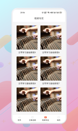 爱古筝（iGuzheng）