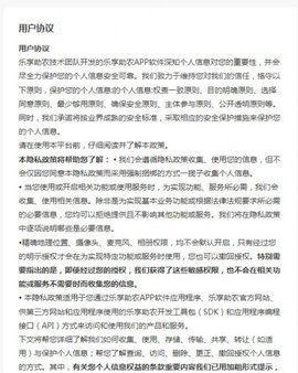 乐享农业