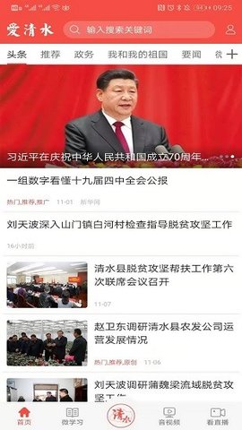 爱清水