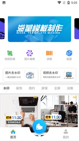 石大水印相机