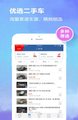 汽车报价大全app