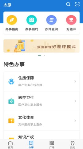 我的太原app