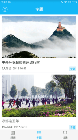 今日凉都app