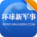 环球新军事