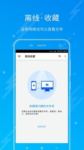 坚果云app（Nutstore）